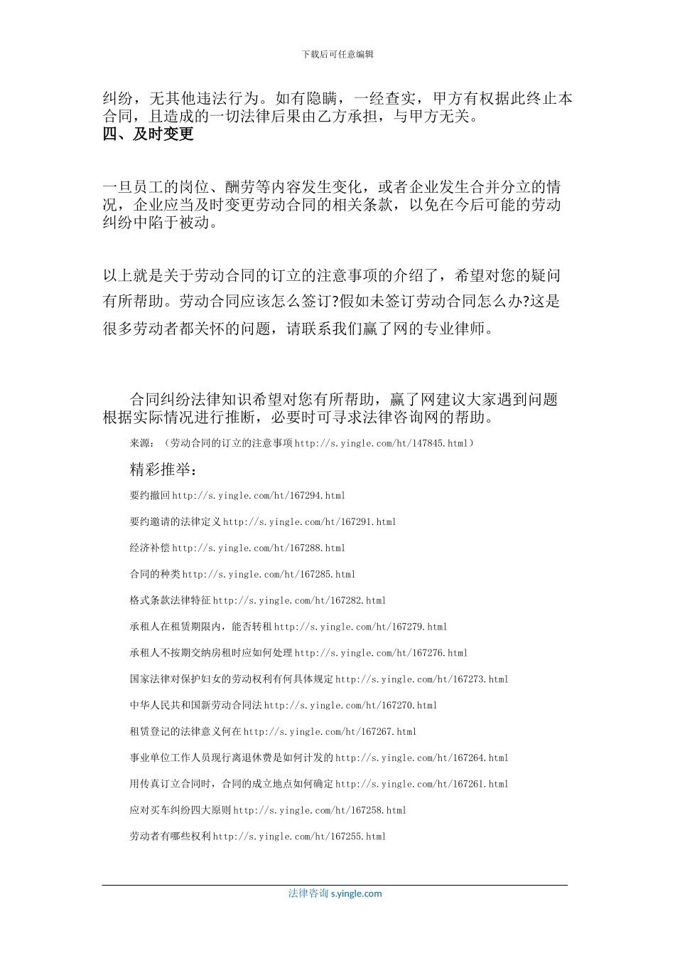 劳动合同的订立的注意事项_第3页