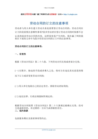 劳动合同的订立的注意事项