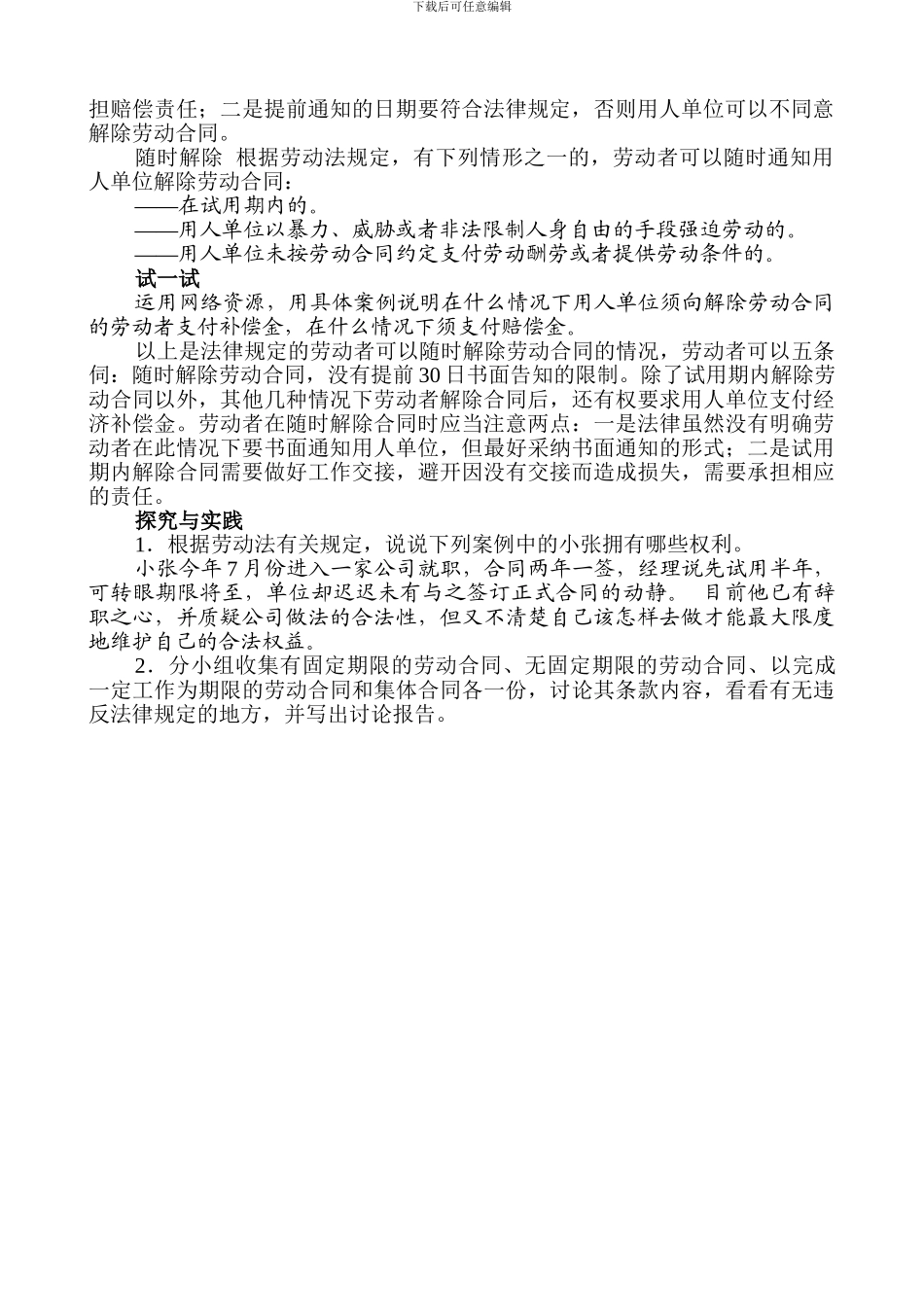 劳动合同的订立、终止和解除_第3页