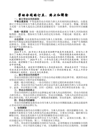 劳动合同的订立、终止和解除