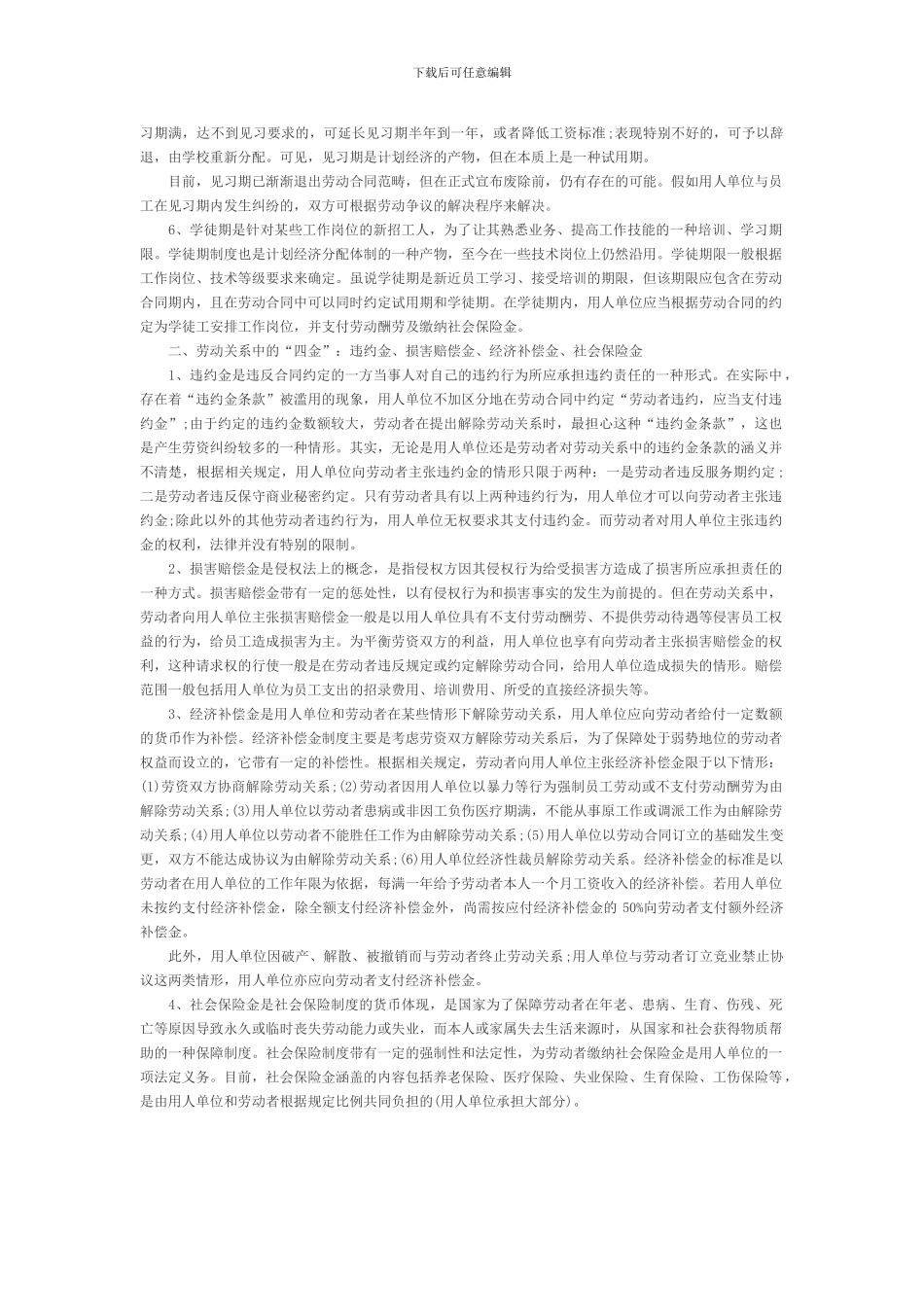 劳动合同的订立原则_第2页