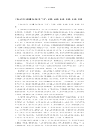 劳动合同的订立原则