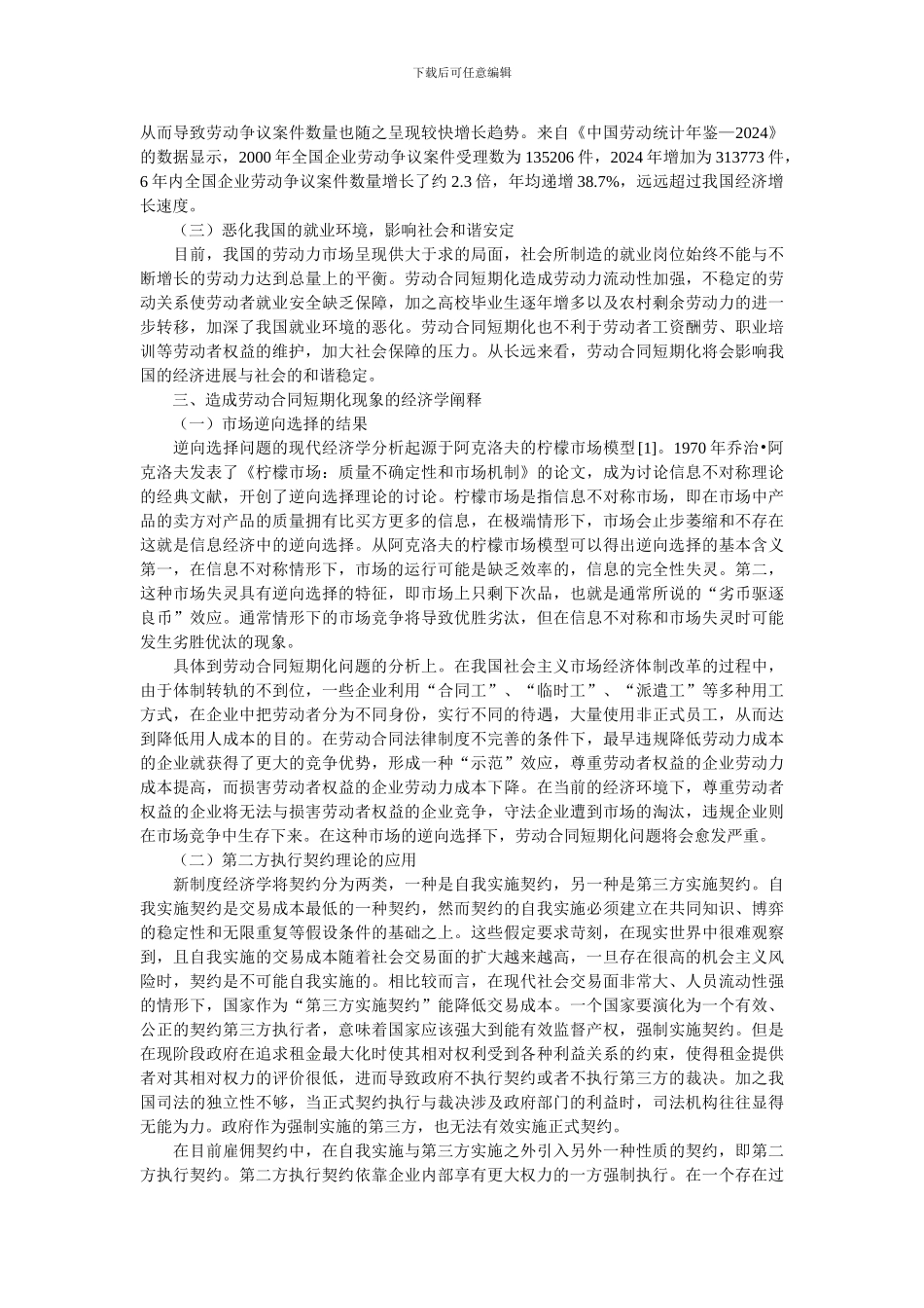 劳动合同短期化不利于构建和谐的劳动关系_第2页