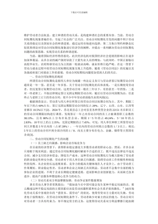 劳动合同短期化不利于构建和谐的劳动关系