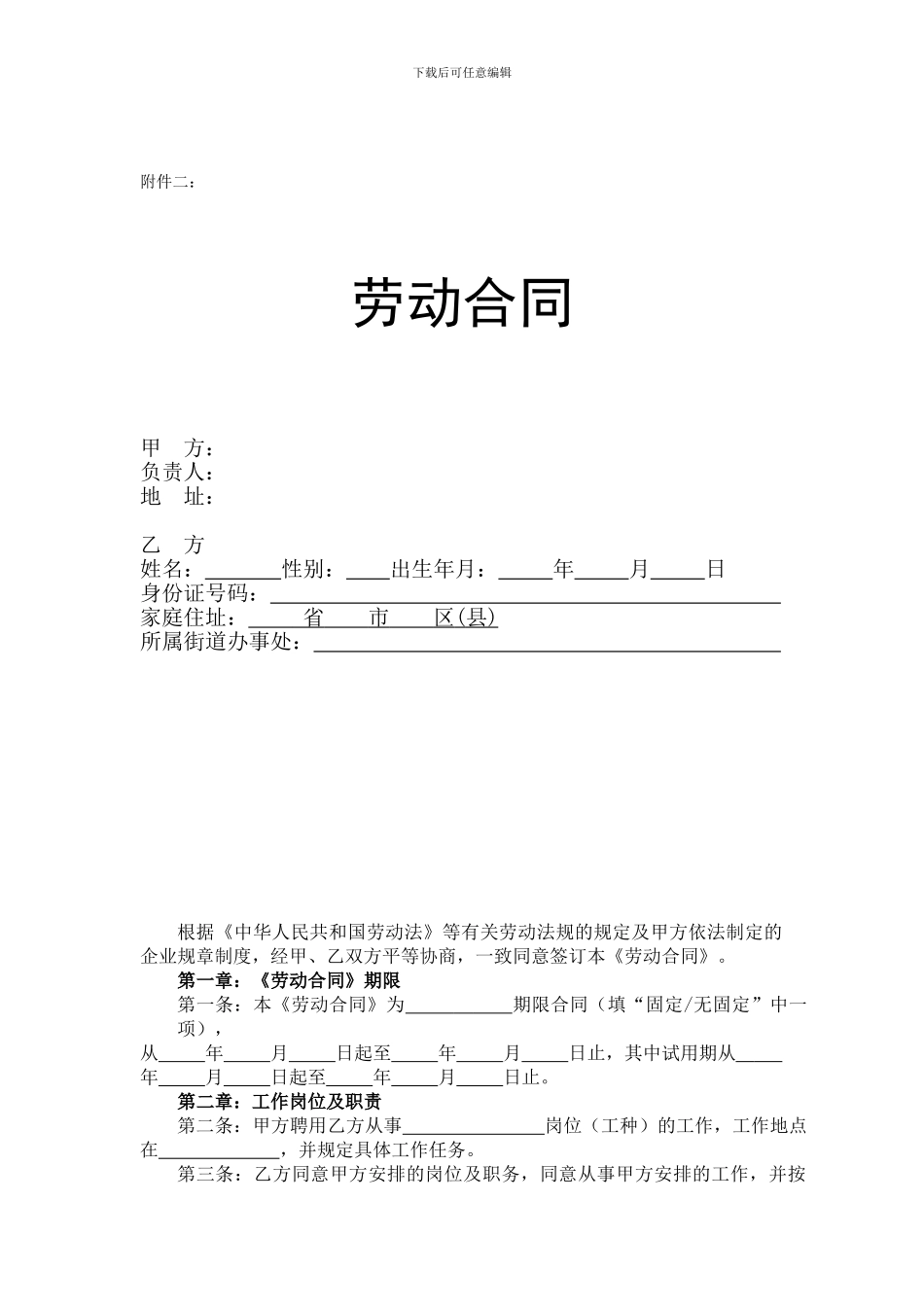劳动合同相关范本_第1页