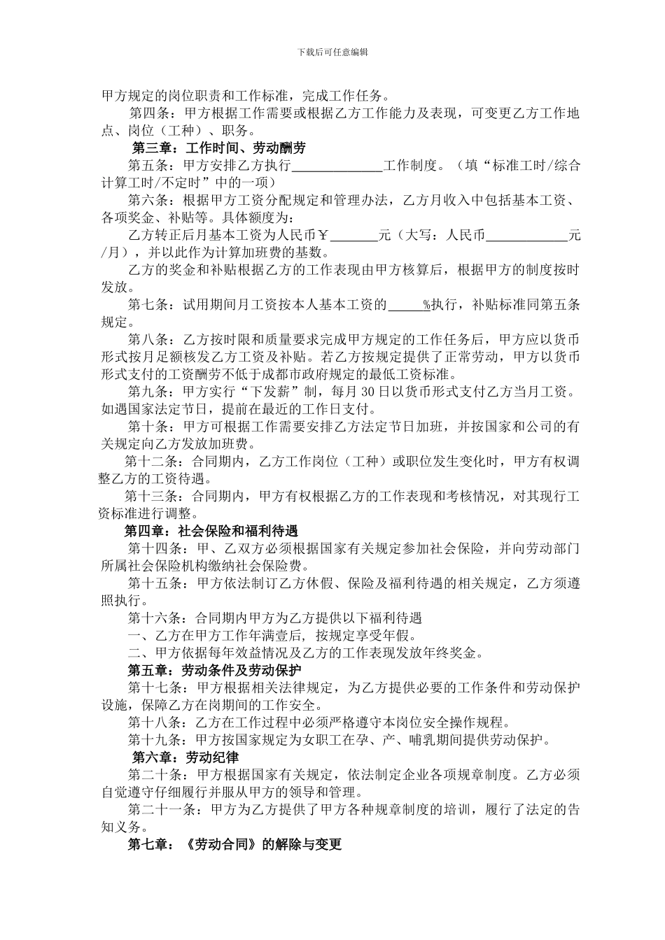 劳动合同相关范本_第2页