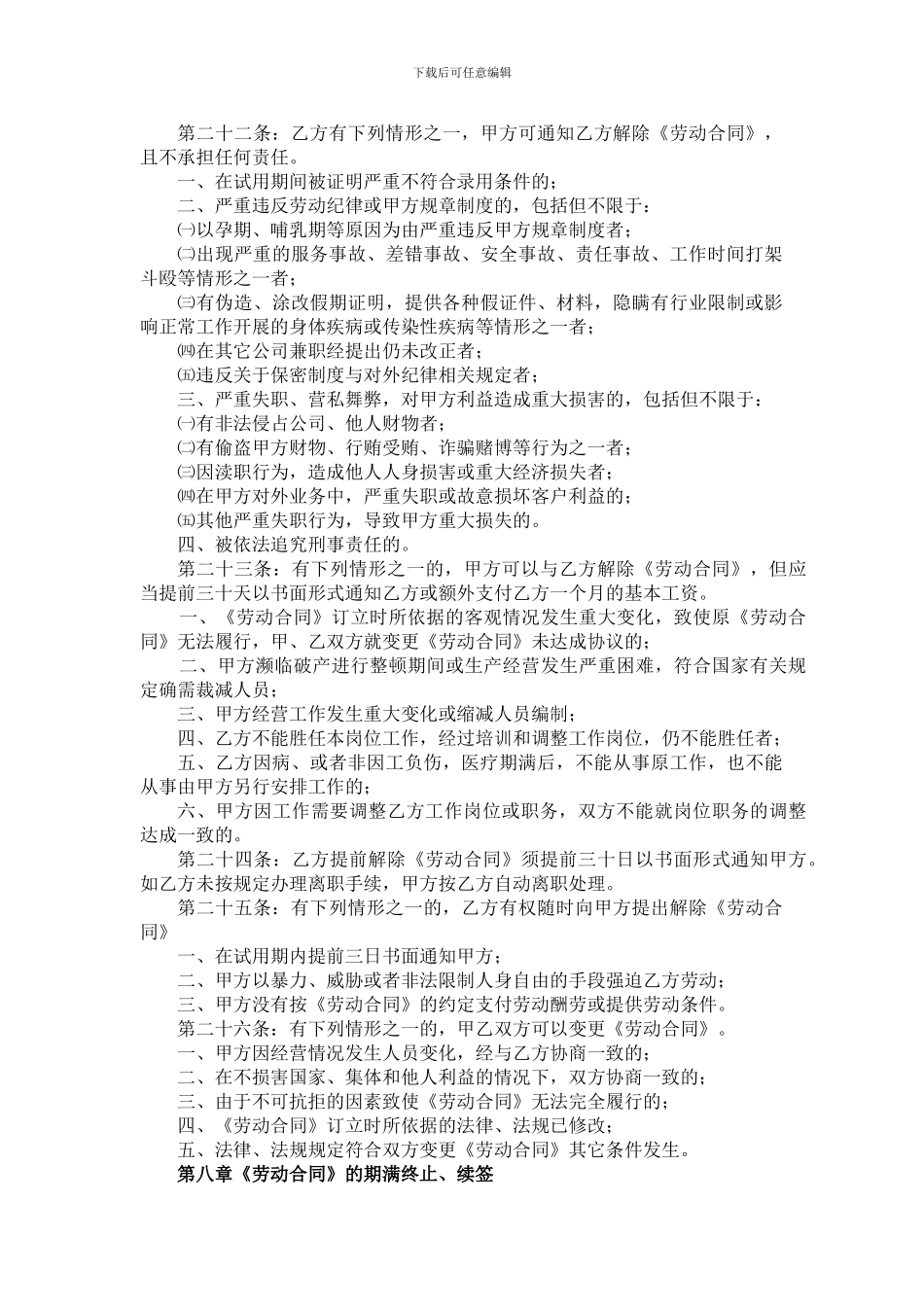 劳动合同相关范本_第3页