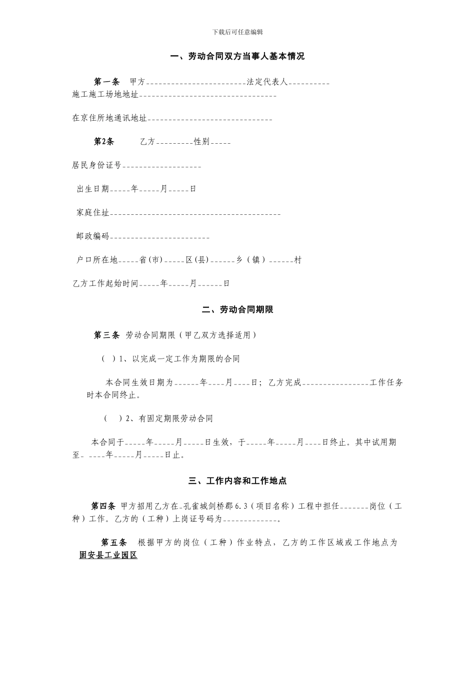 劳动合同示范文本(公司修改农民工)_第2页