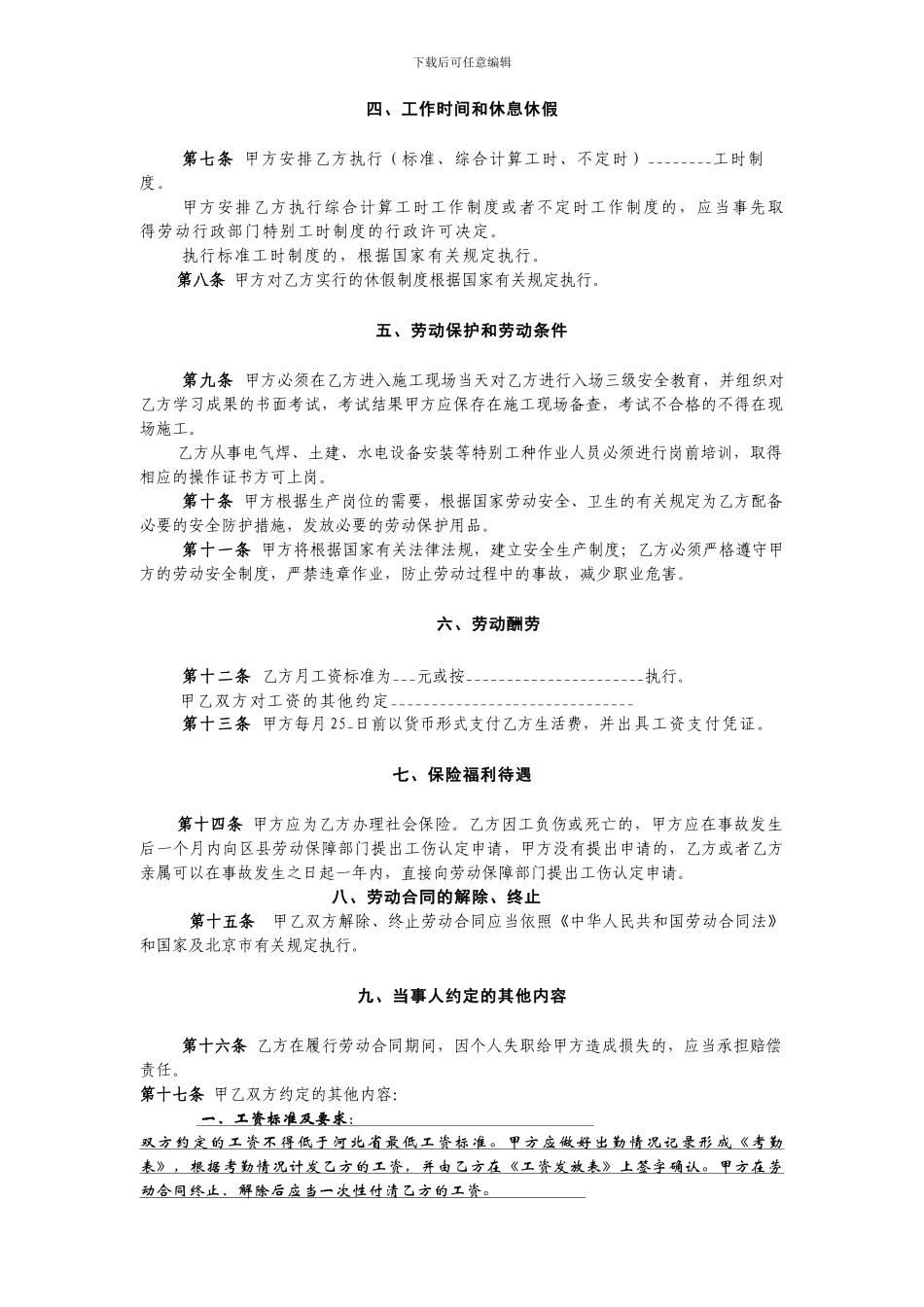 劳动合同示范文本(公司修改农民工)_第3页