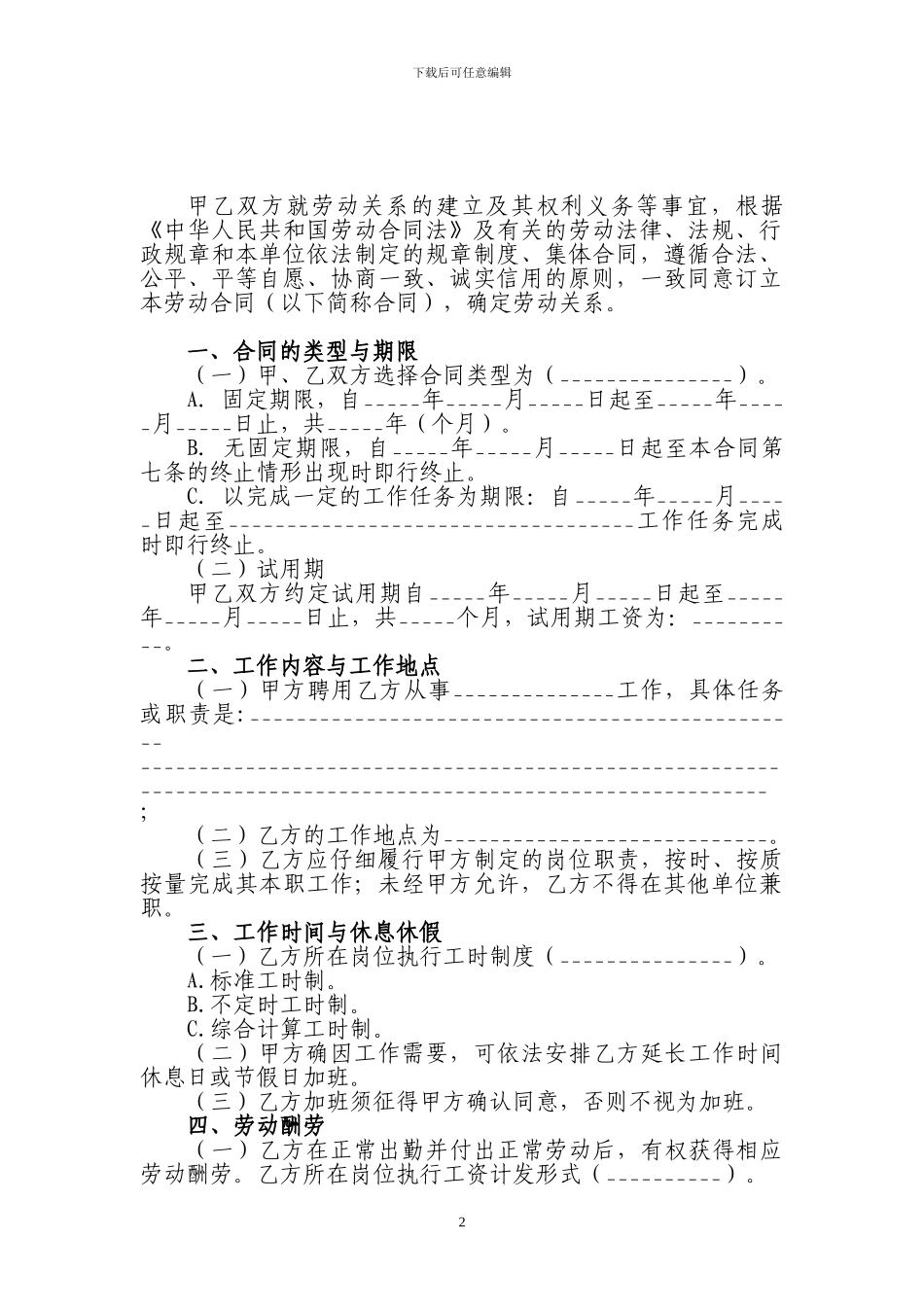 劳动合同示范文本(原稿)_第2页