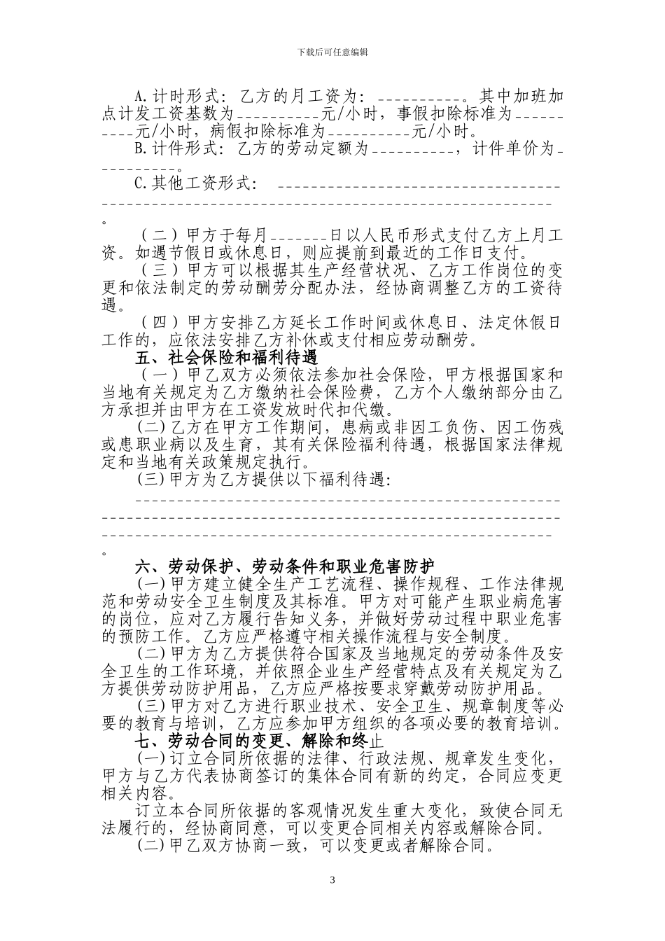 劳动合同示范文本(原稿)_第3页