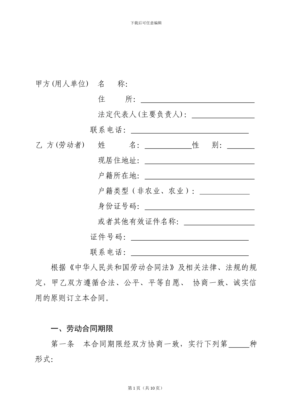 劳动合同示范文本_第2页