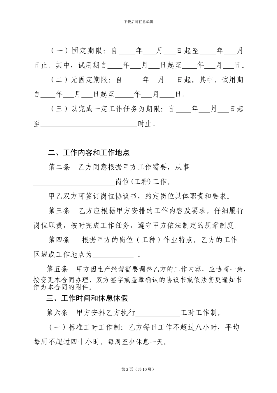 劳动合同示范文本_第3页