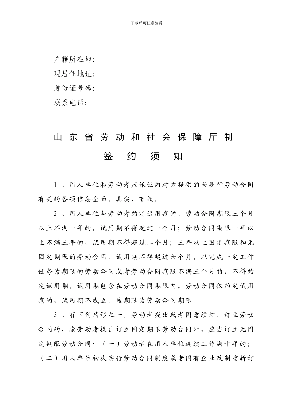 劳动合同示范文本定稿_第2页