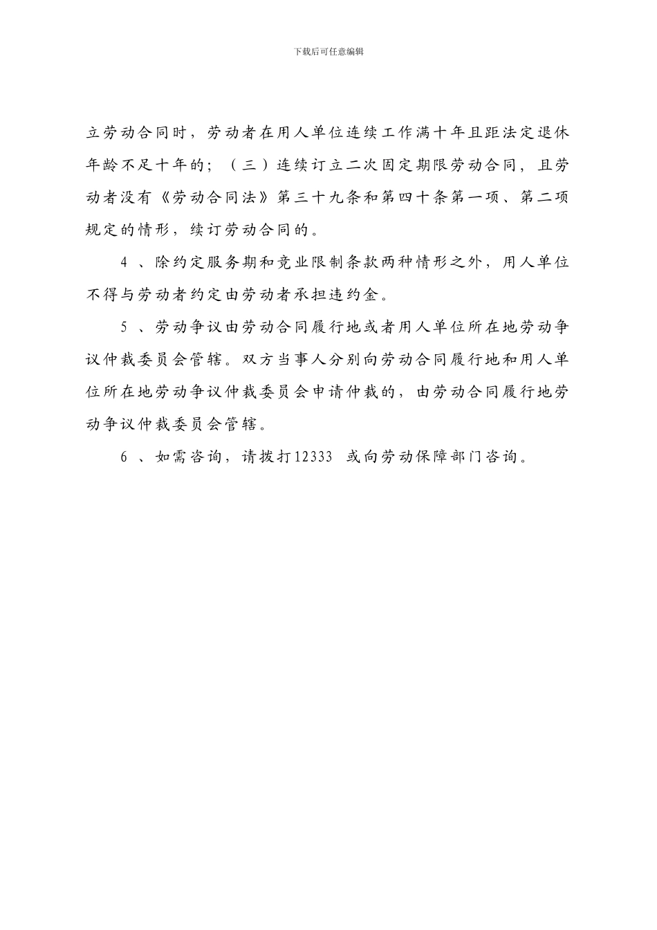 劳动合同示范文本定稿_第3页