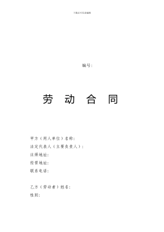 劳动合同示范文本定稿