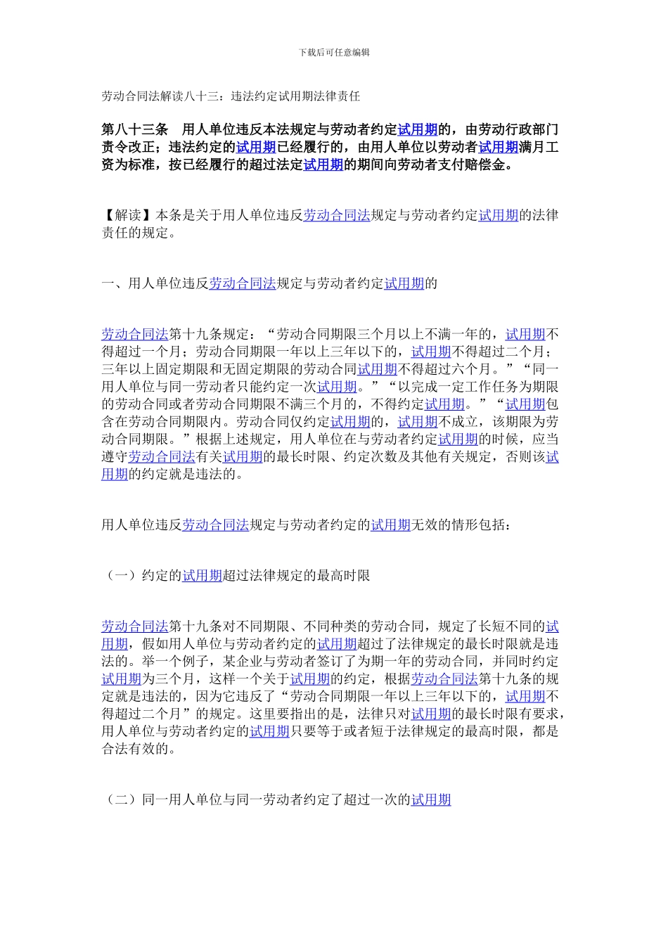 劳动合同法解读83_第1页