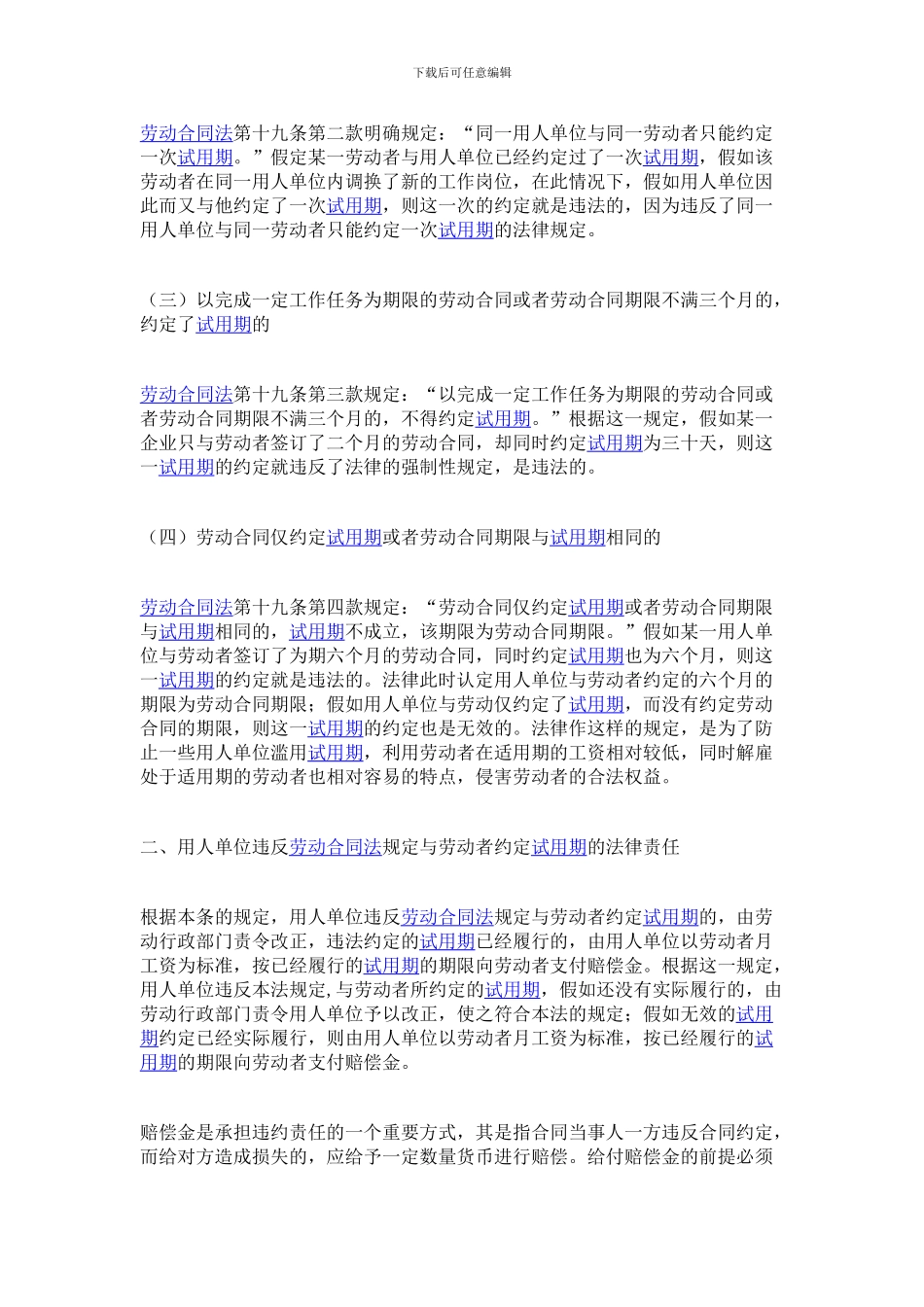 劳动合同法解读83_第2页