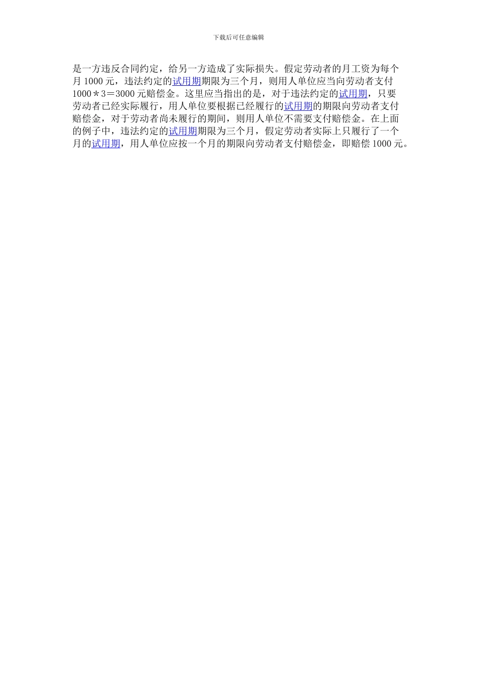 劳动合同法解读83_第3页