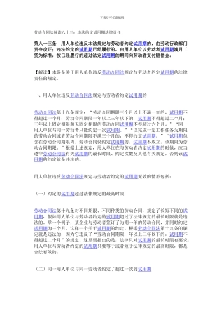 劳动合同法解读83