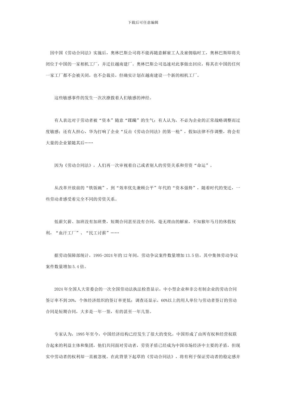 劳动合同法解读：劳资关系从形式平等到实质平等_第2页