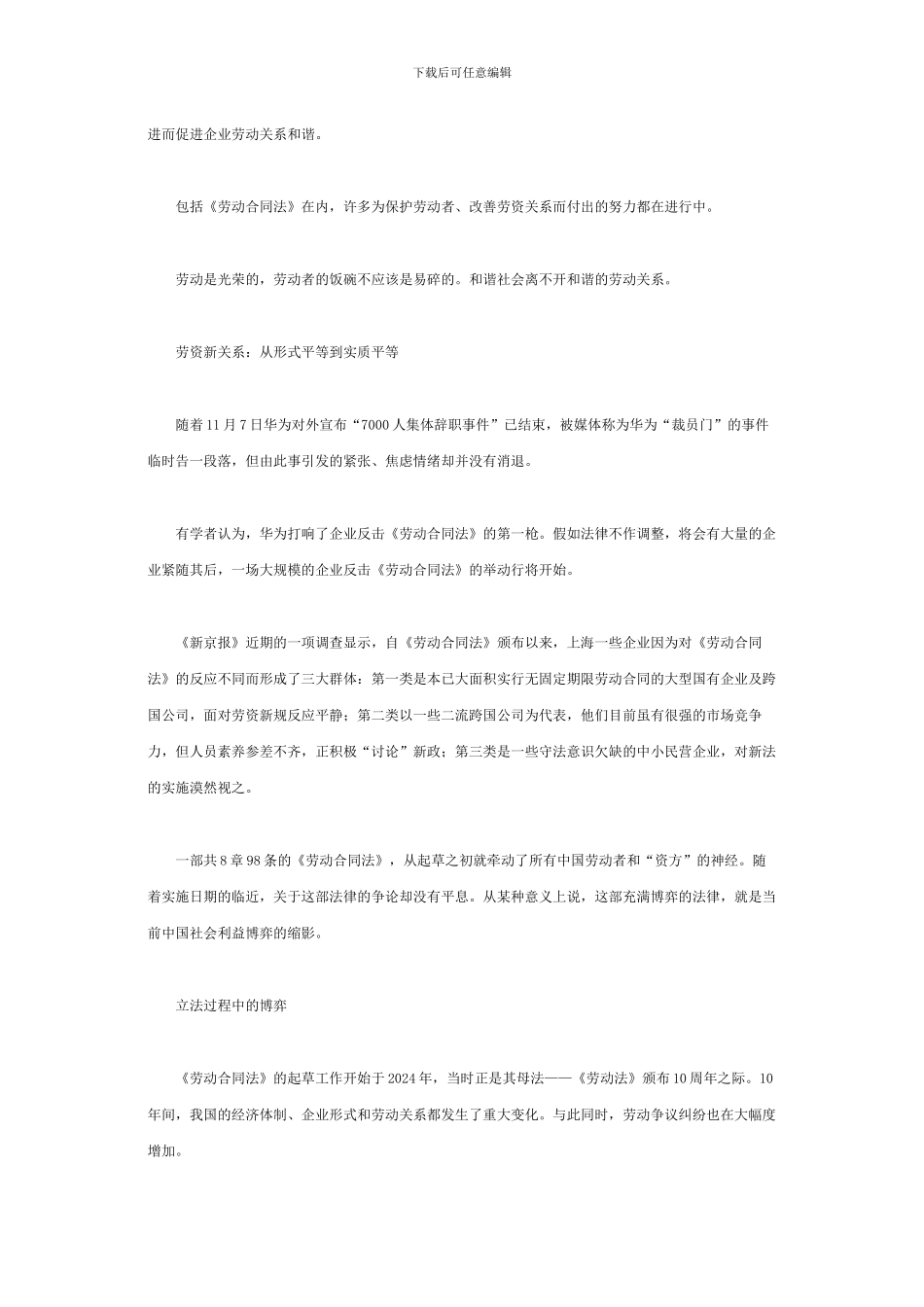 劳动合同法解读：劳资关系从形式平等到实质平等_第3页