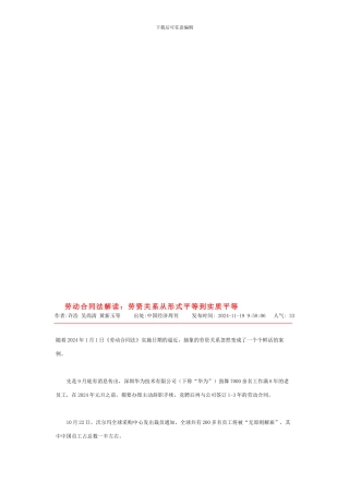 劳动合同法解读：劳资关系从形式平等到实质平等
