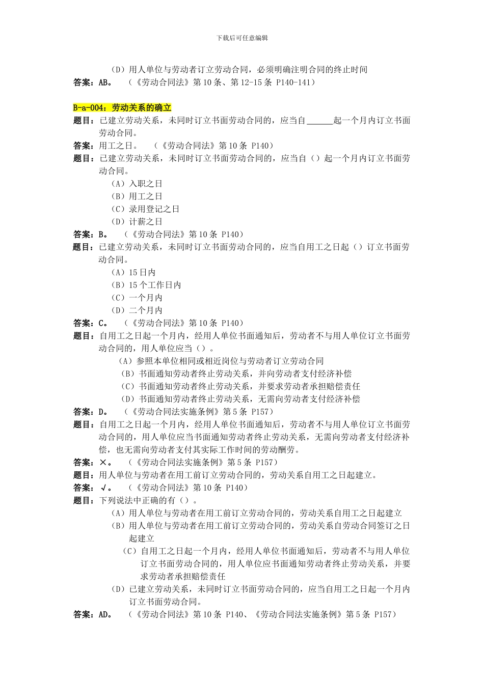 劳动合同种类_第2页