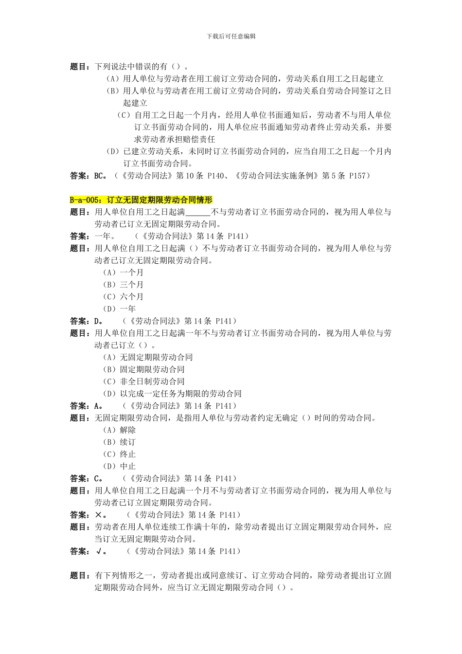 劳动合同种类_第3页