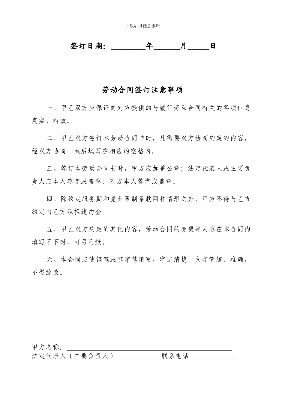 劳动合同示范文本2024年最新版本_第2页