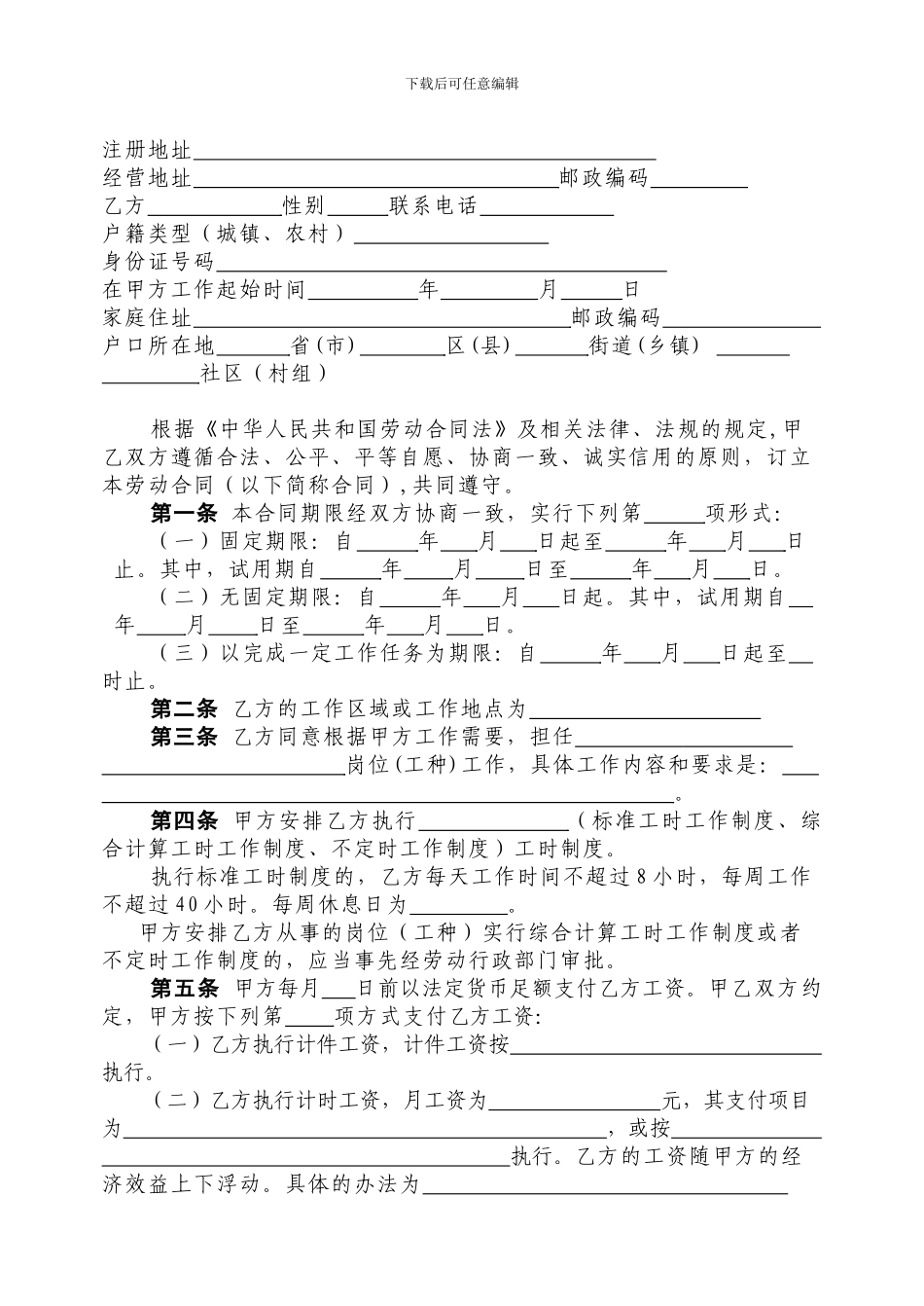 劳动合同示范文本2024年最新版本_第3页