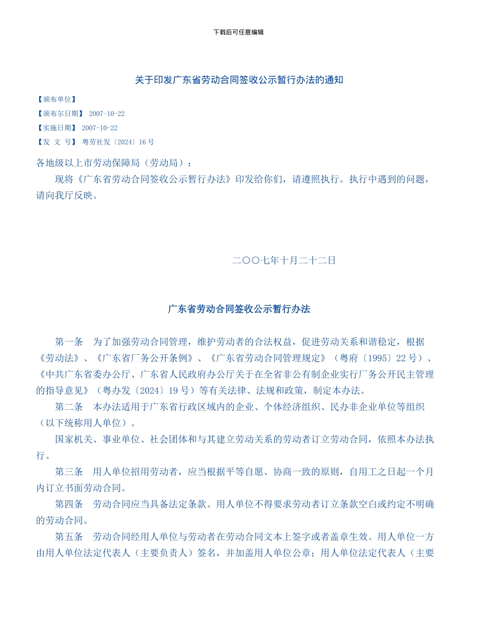 劳动合同签收公示_第1页