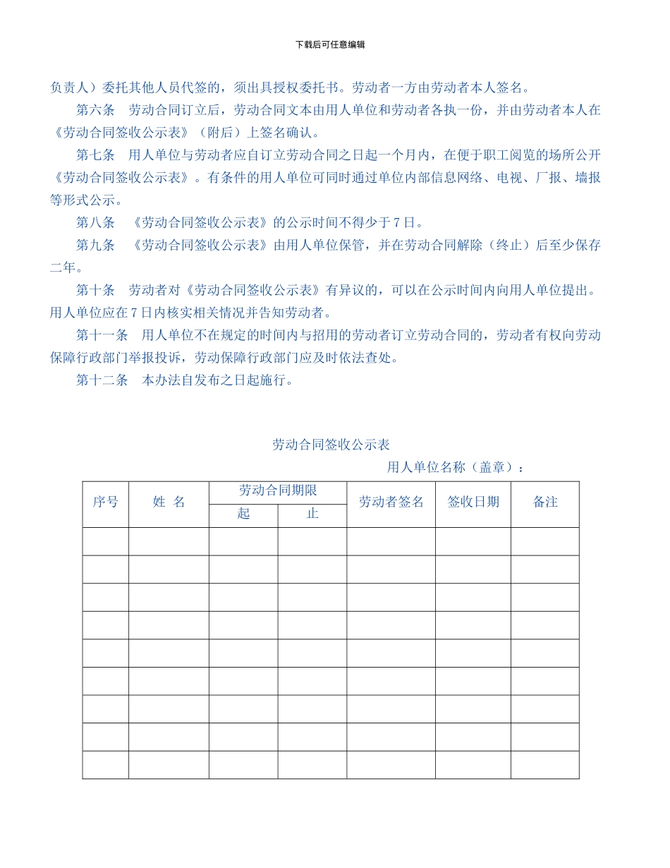 劳动合同签收公示_第2页