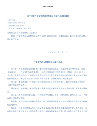 劳动合同签收公示