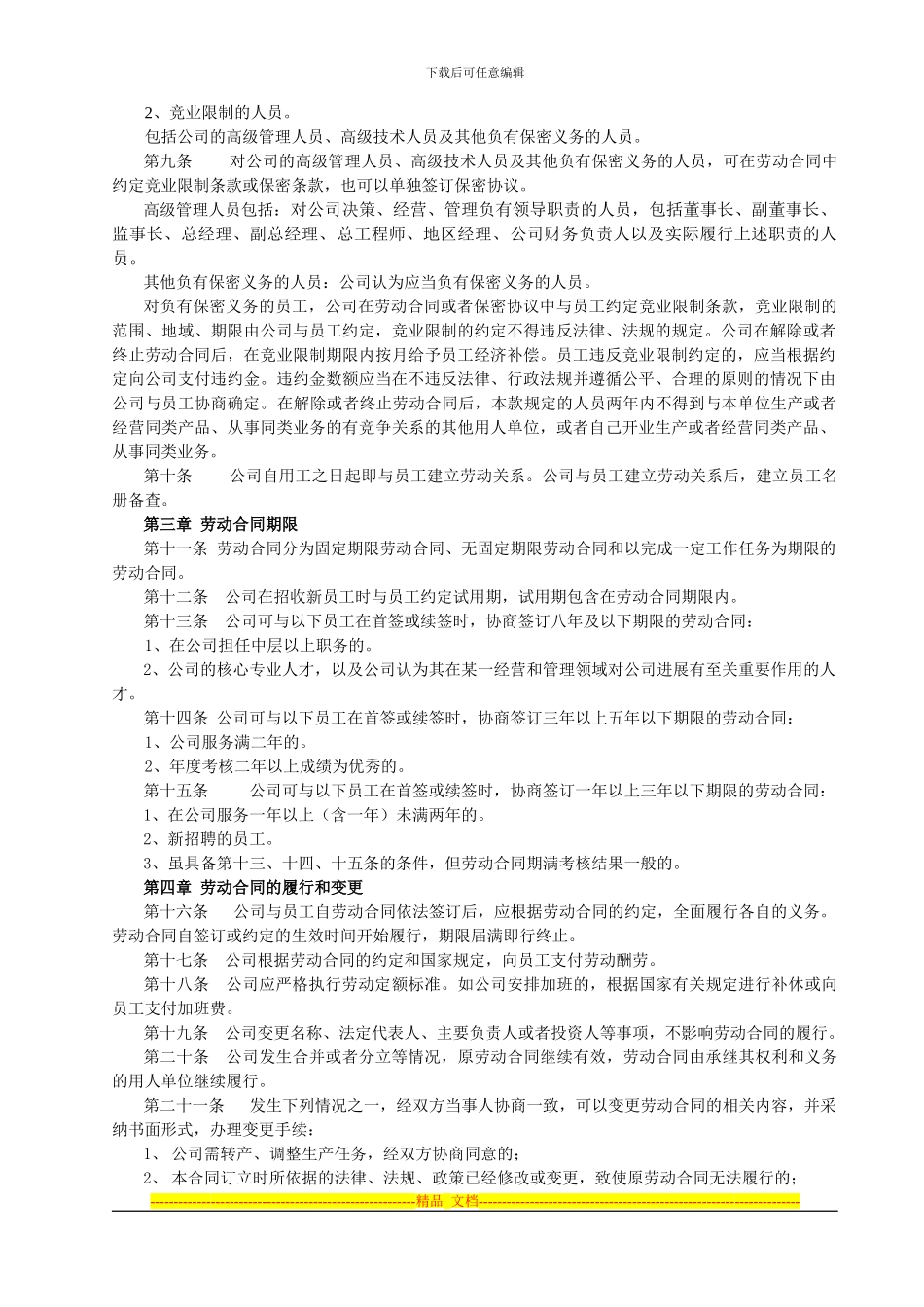 劳动合同签定管理办法_第2页