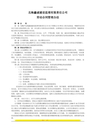 劳动合同签定管理办法