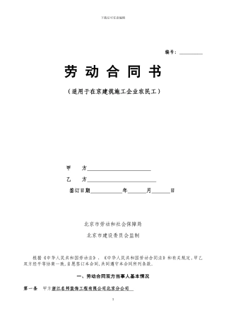 劳动合同示范本建委