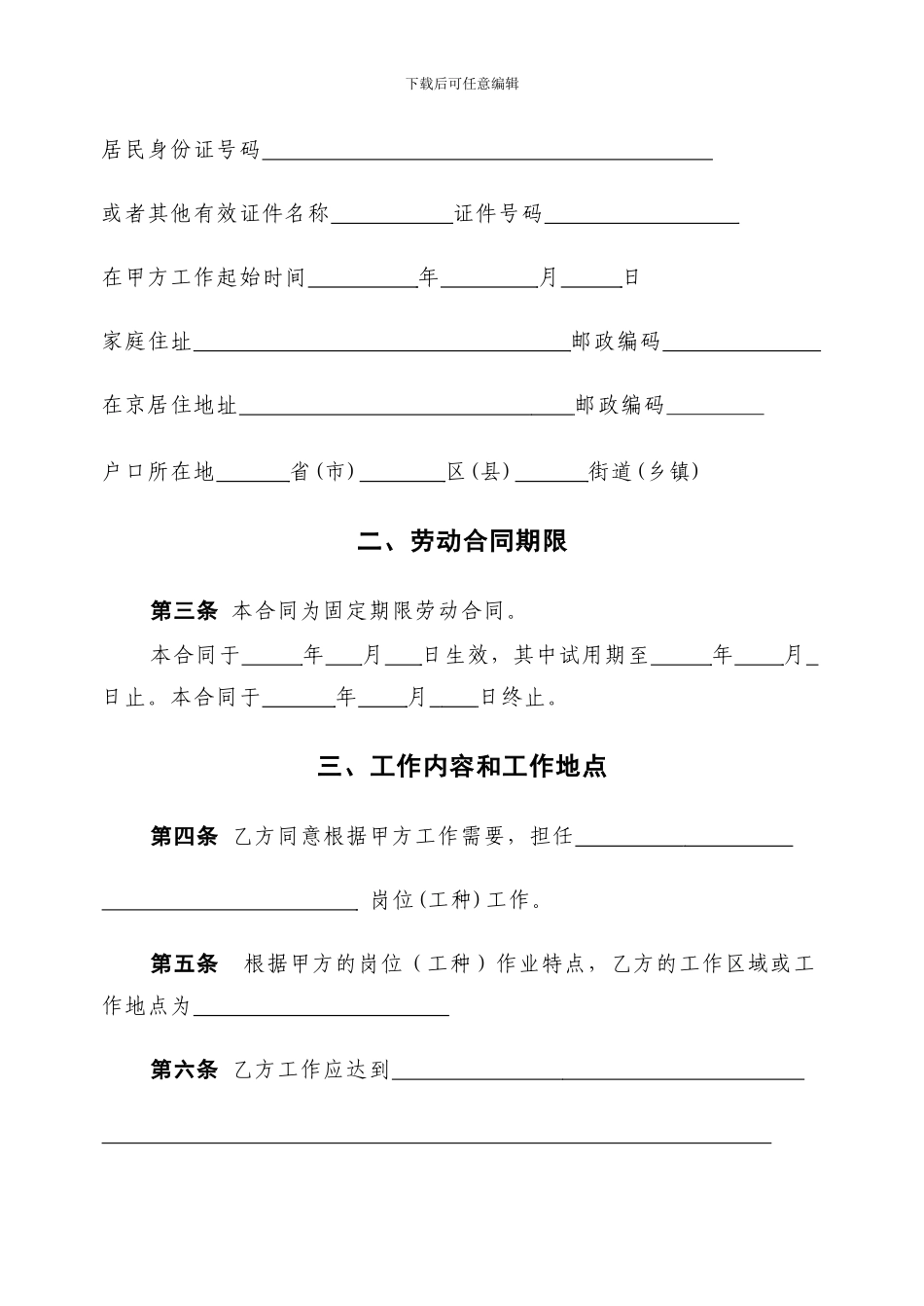 劳动合同示范文本北京_第3页