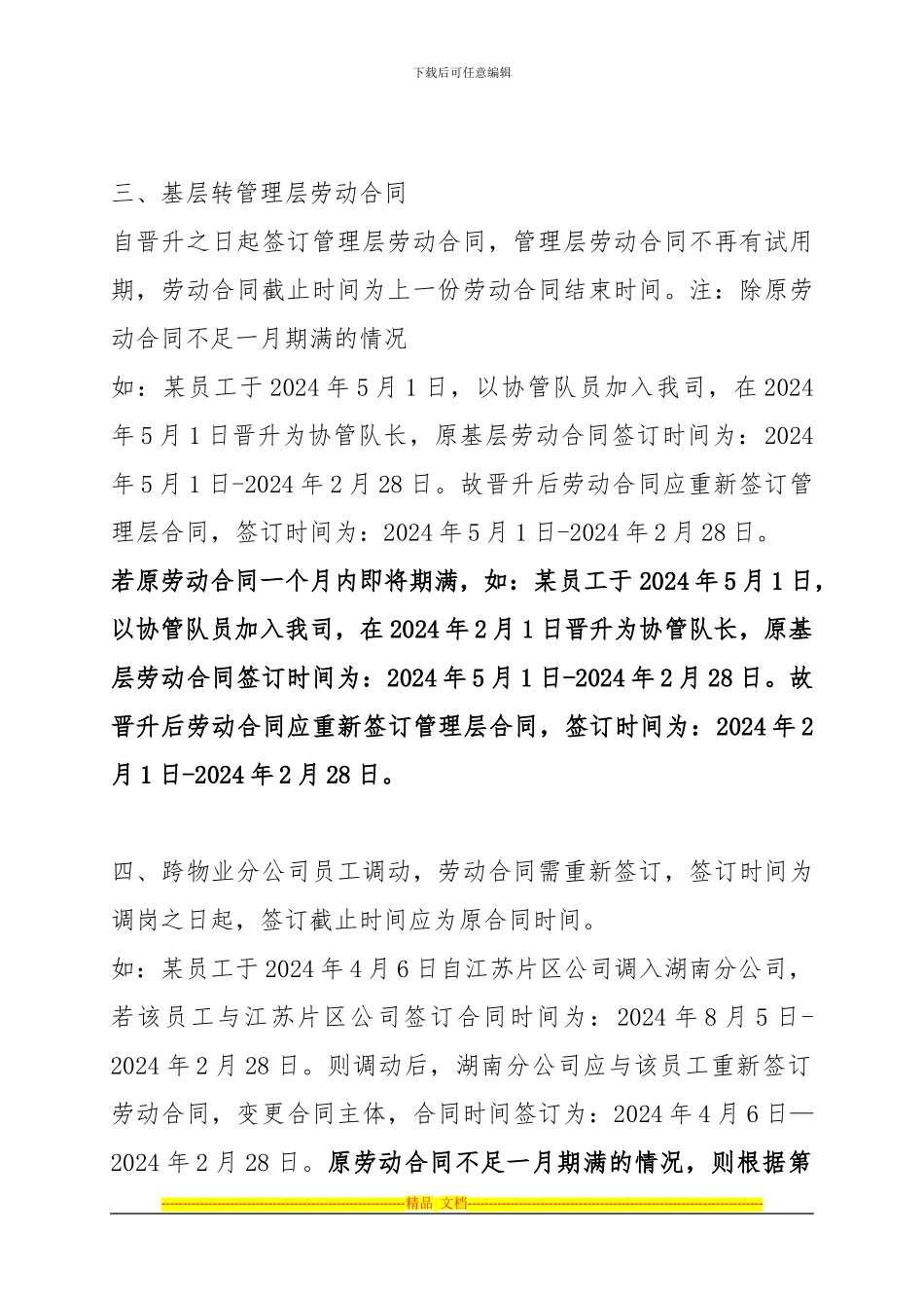 劳动合同签订注意事项_第3页