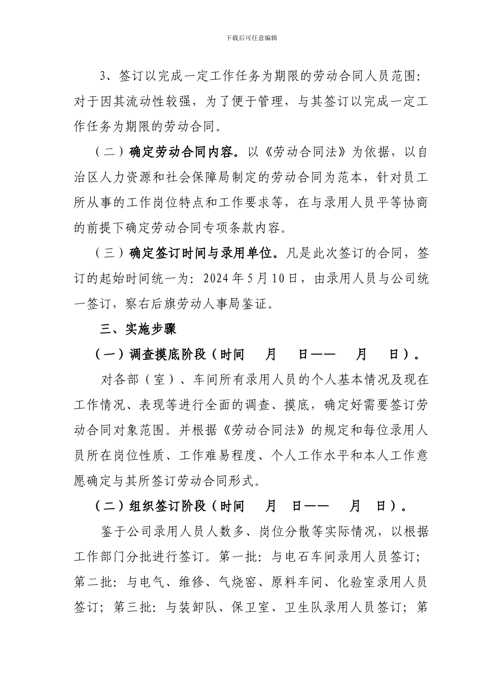 劳动合同签订实施方案_第2页