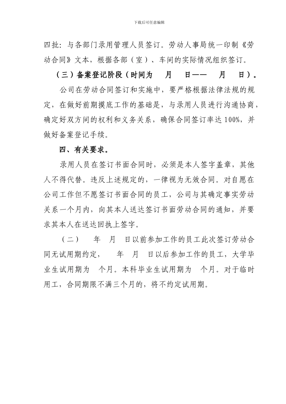 劳动合同签订实施方案_第3页