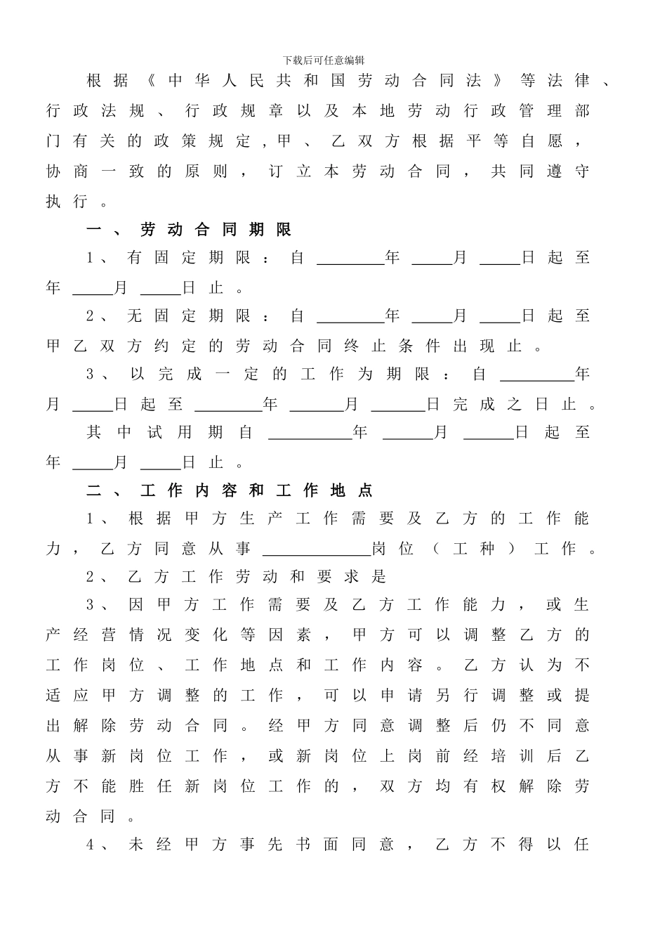 劳动合同签订流程和范本_第3页