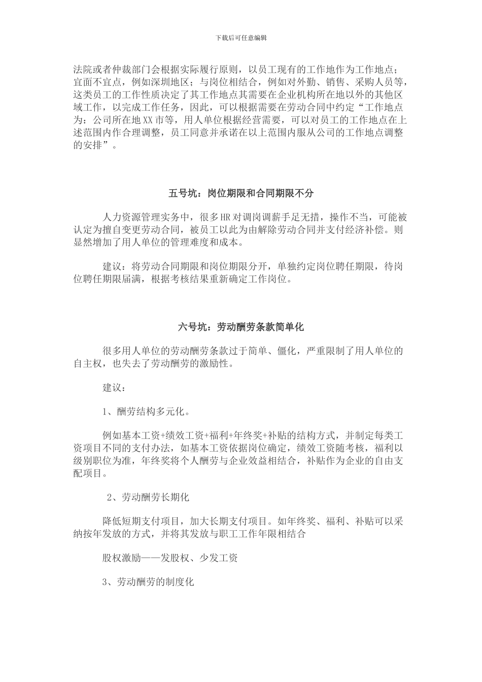 劳动合同签订的那些坑_第3页