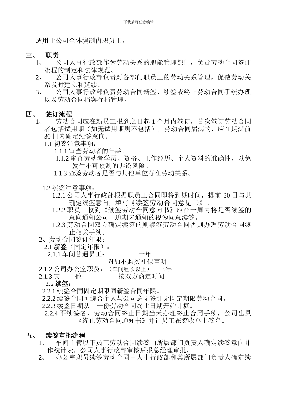 劳动合同签订管理制度HR-003_第2页