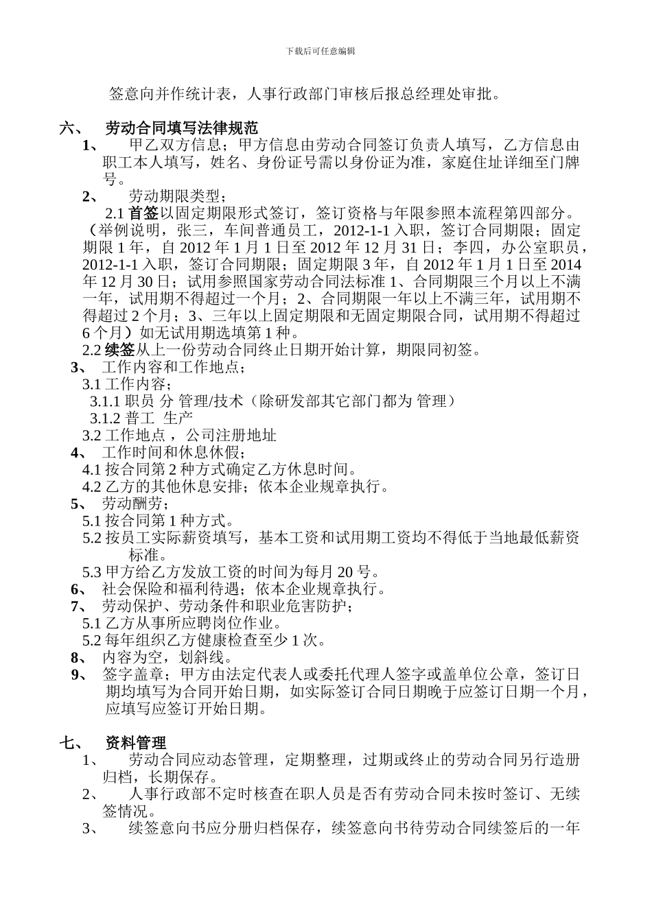 劳动合同签订管理制度HR-003_第3页