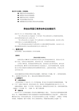 劳动合同签订类劳动争议处理技巧