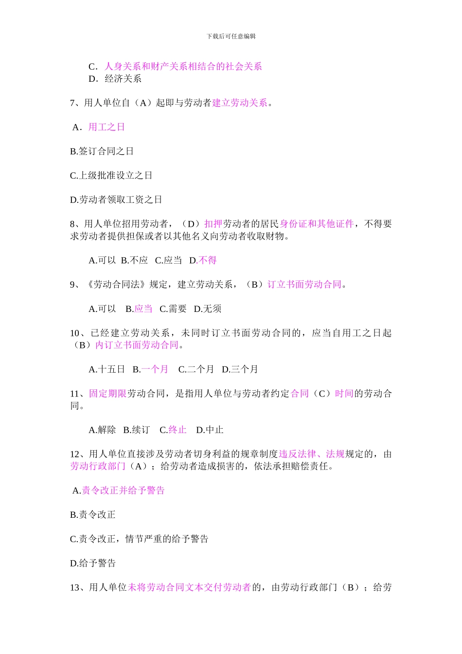 劳动合同法选择题_第2页