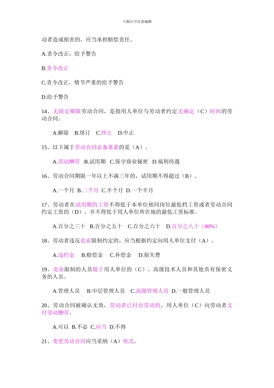 劳动合同法选择题_第3页