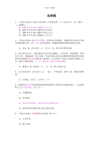 劳动合同法选择题