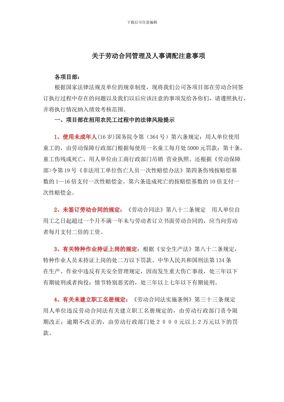 劳动合同法项目注意事项_第1页